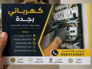 كهربائي بجدة
